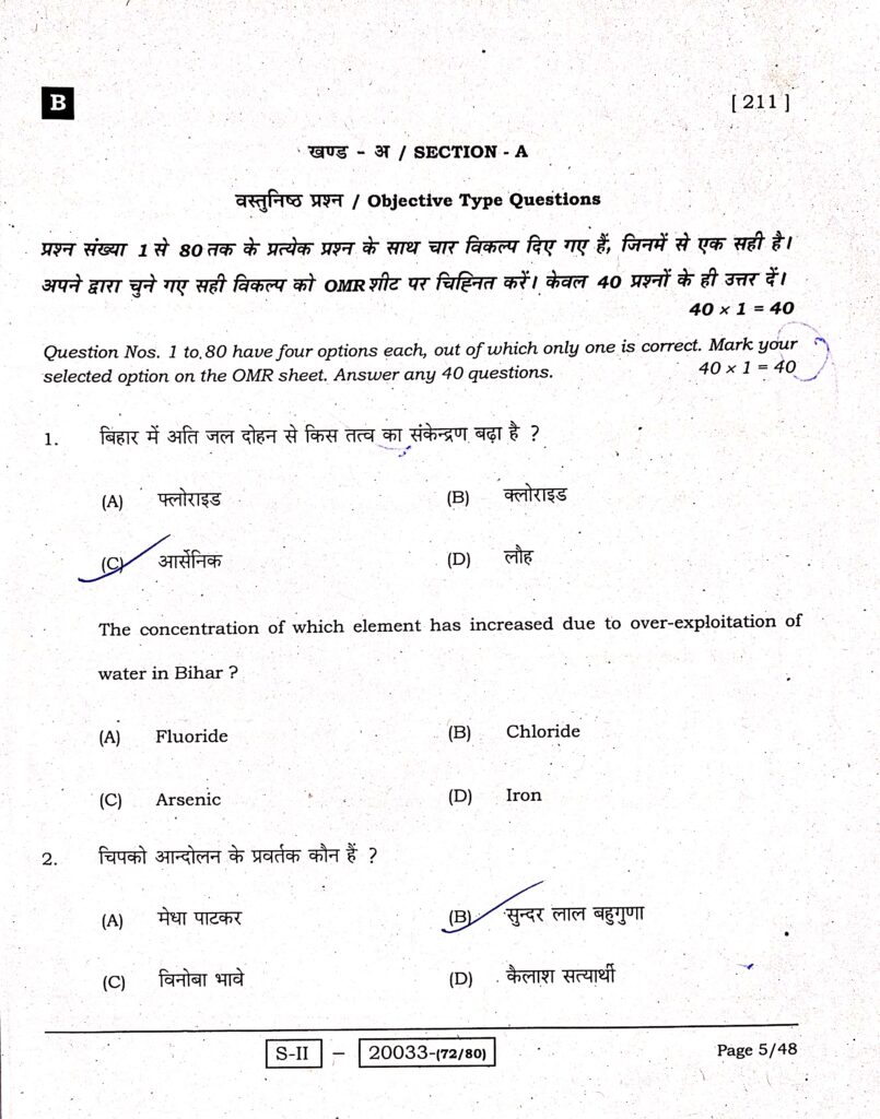 Bseb Class 10th Final Board Exam Social Science Objective Answer Key 2025–